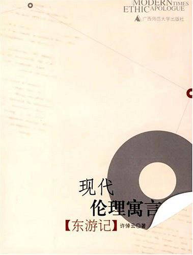 东游记