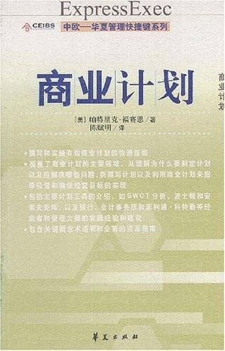 商业计划