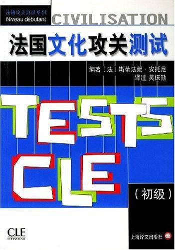 法国文化攻关测试
