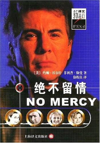 绝不留情