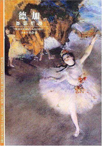 德加-舞影烂漫