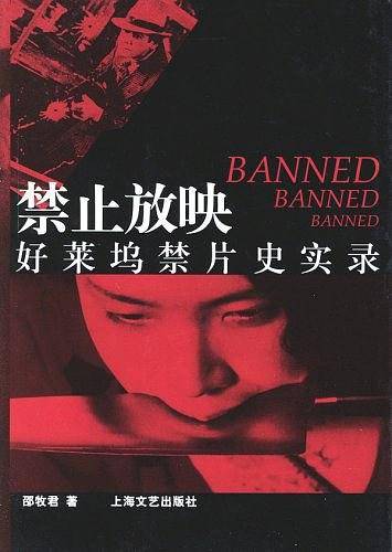 禁止放映