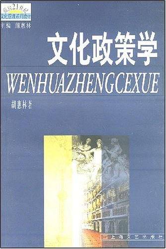 文化政策学