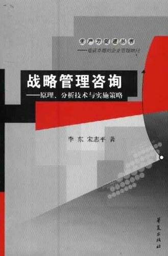 战略管理咨询