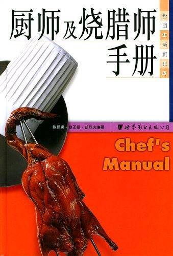 厨师及烧腊师手册