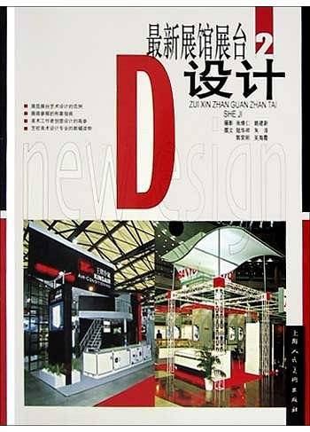 最新展馆展台设计.2