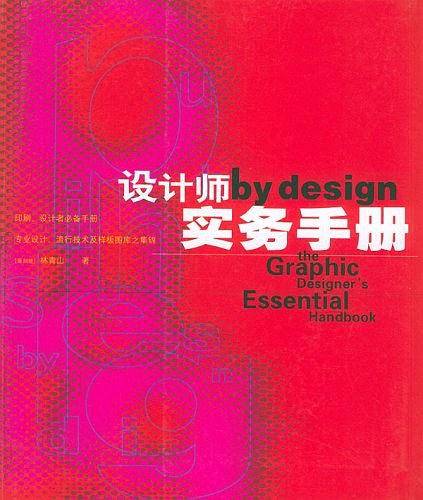 设计师实务手册