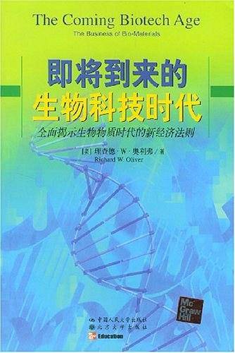 即将到来的生物科技时代