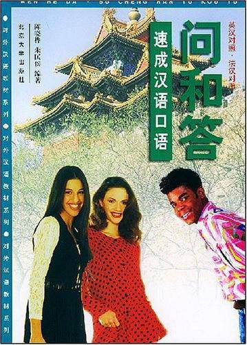 问和答