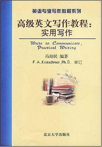 高级英文写作教程