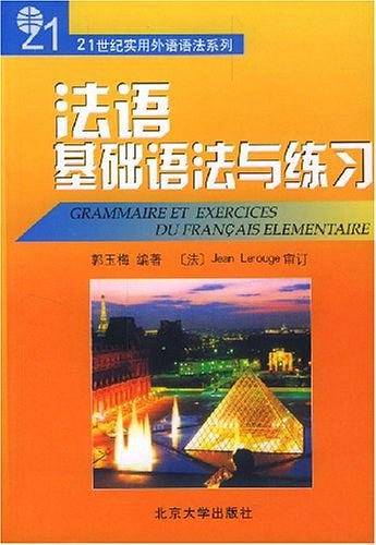 法语基础语法与练习
