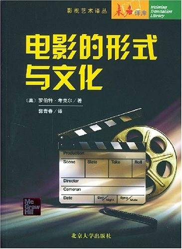 电影的形式与文化