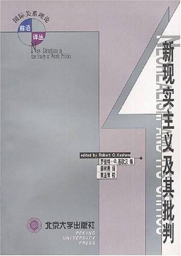 新现实主义及其批判