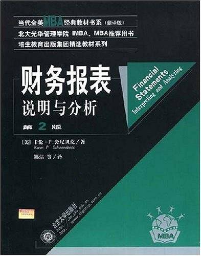 财务报表