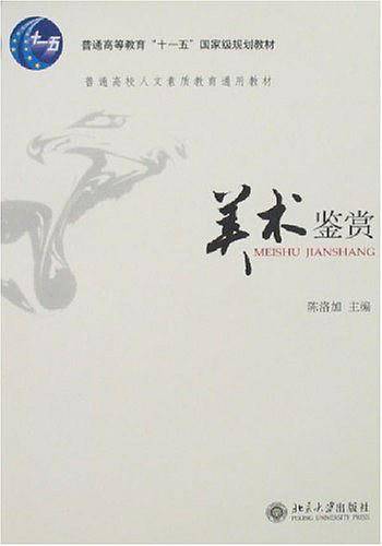 美术鉴赏