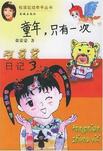童年只有一次