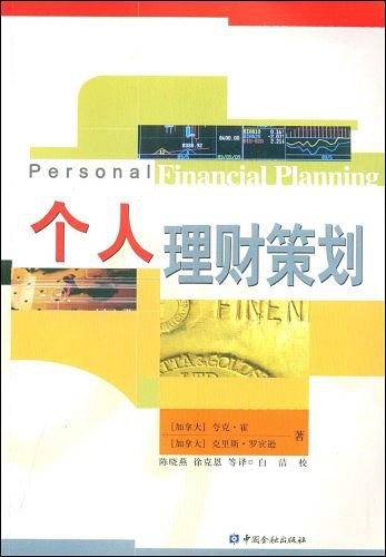 个人理财策划