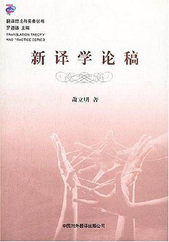 新译学论稿