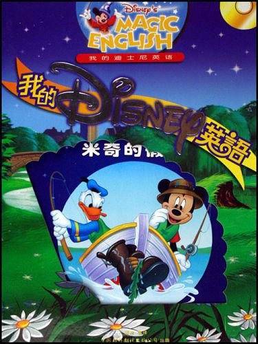 我的迪士尼英语