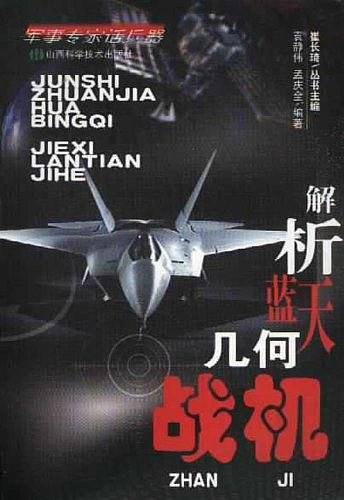 解析蓝天几何