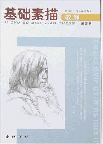 基础素描教程