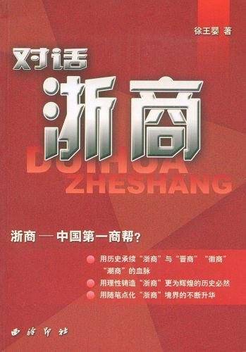 对话浙商