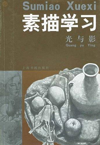 素描学习