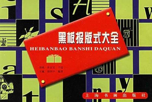 黑板报版式大全