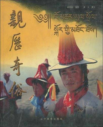 亲历奇俗