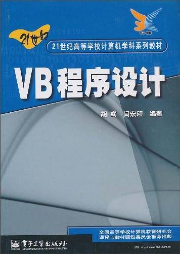 VB程序设计