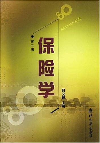 保险学
