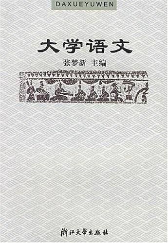 大学语文
