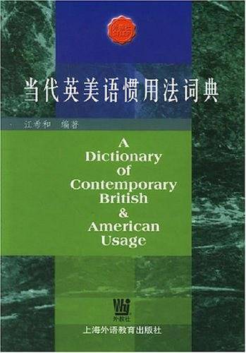 当代英美语惯用法词典