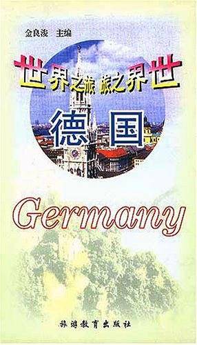 世界之旅