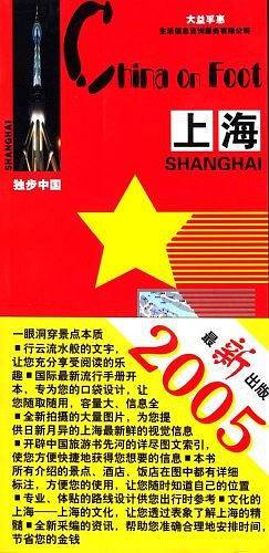 独步中国・上海