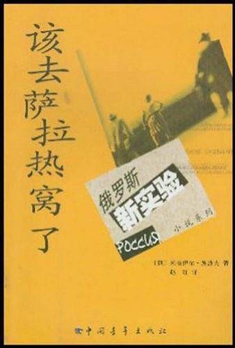 该去萨拉热窝了