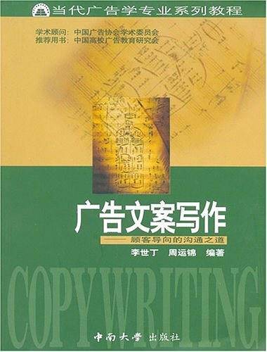 广告文案写作