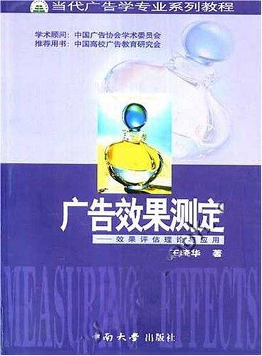 广告效果测定