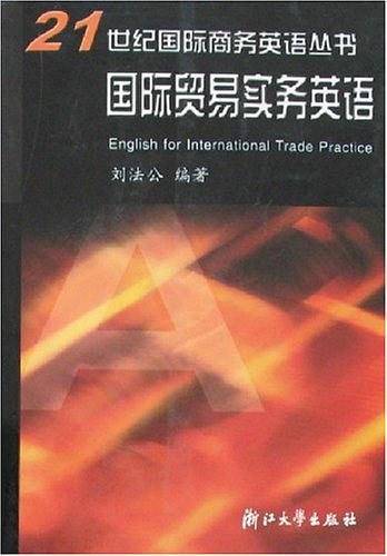 国际贸易实务英语