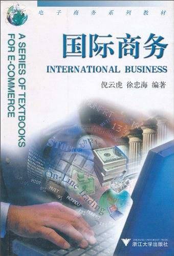 国际商务