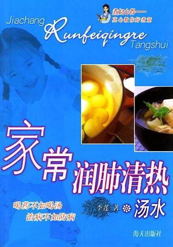 家常润肺清热汤水