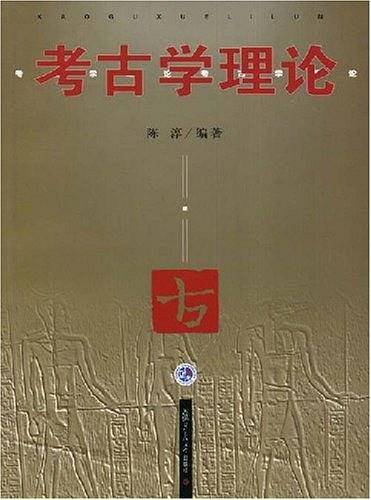 考古学理论