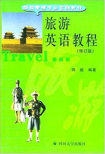 旅游英语教程
