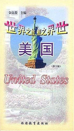 世界之旅