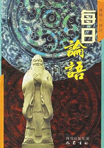 每日论语