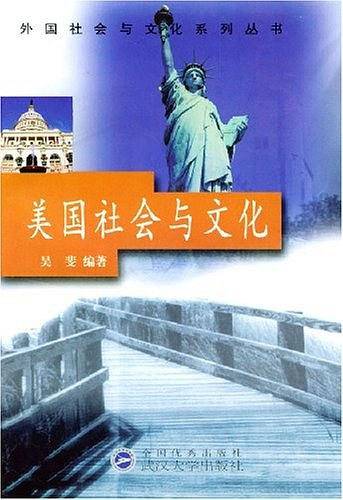 美国社会与文化