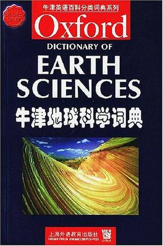 牛津地球科学词典