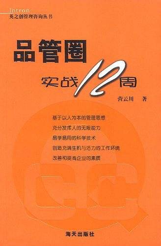 品管圈实战12周