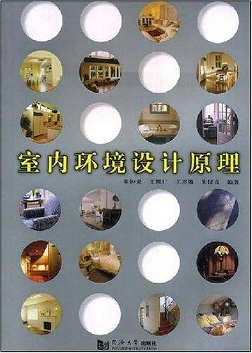 室内环境设计原理