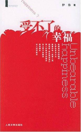 受不了的幸福